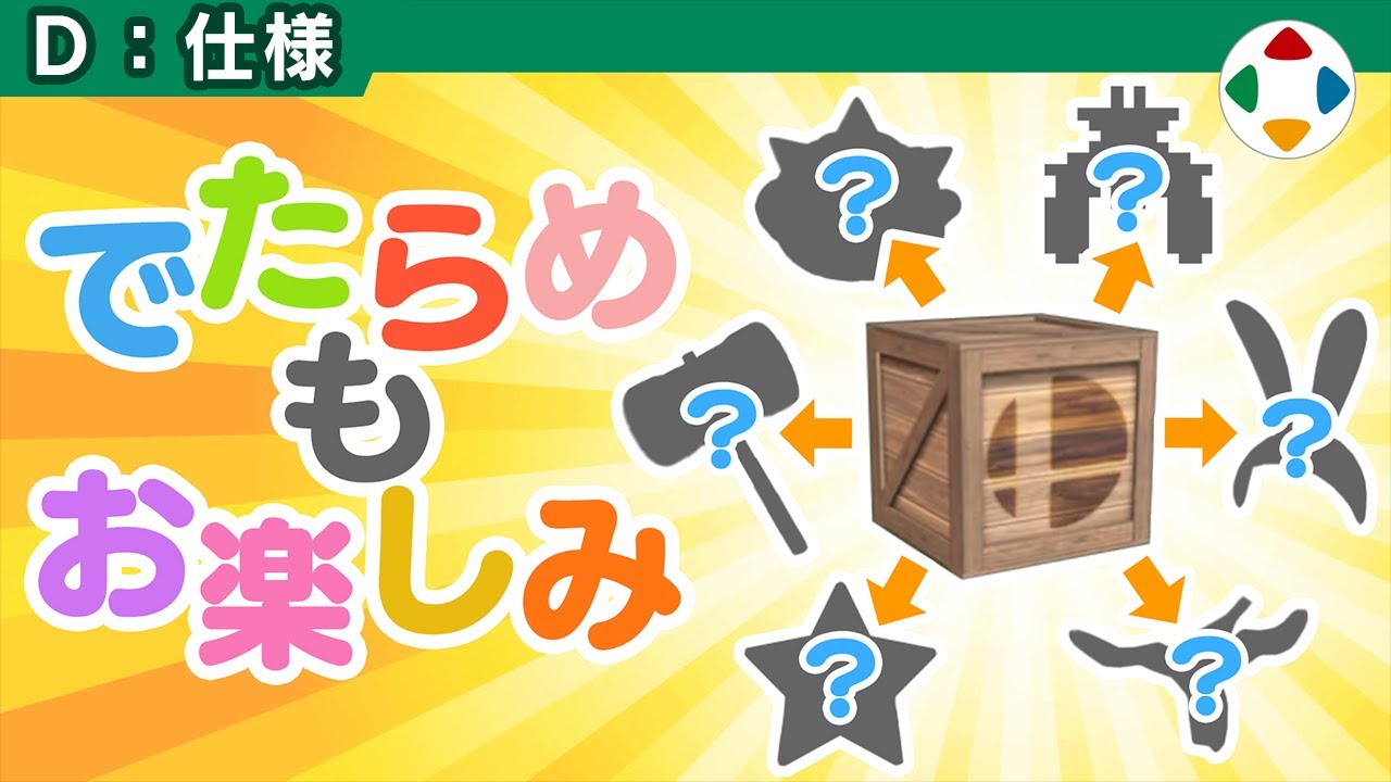 ランダム性は彩りを添えるの動画サムネイル