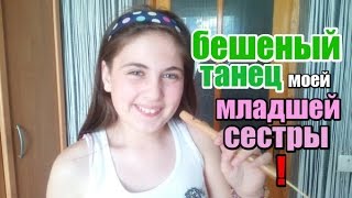 Девочка танцует с дудочкой, прикол / 2016 JULES TV Девочка танцует с дудочкой, прикол / 2016 JULES TV
