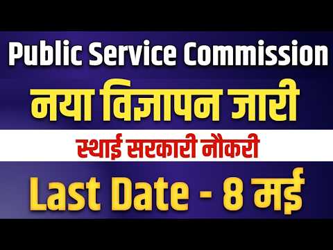 mp public service commission notification 2026 | latest govt job vacancy 2026 |
