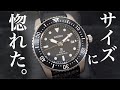 【時計紹介】ちっさ。小ぶりで超使えるセイコーのダイバーズを紹介。SEIKO PROSPEX SBDN075