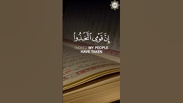 سورة الفرقان قارئ الشيخ / سعد الغامدي