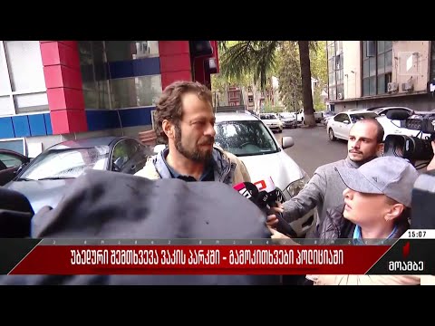 უბედური შემთხვევა ვაკის პარკში - გამოკითხვები პოლიციაში