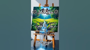 #سورة_النمل#القرآن_يضيء_القلوب #تلاوة_نادرة#آيات_تهز_القلوب#اكسبلور#القرآن_الكريم#المصحف