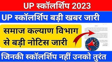 BREAKING NEWS/UP स्कॉलर्शिप समाज कल्याण विभाग से नोटिस जारी /up scholarship 2023/up scholarship