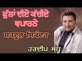 PHULLAN DIYE KACHIYE SARDOOL SIKANDER Mp3 Song