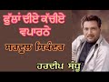PHULLAN DIYE KACHIYE SARDOOL SIKANDER PHULLAN DIYE KACHIYE SARDOOL SIKANDER