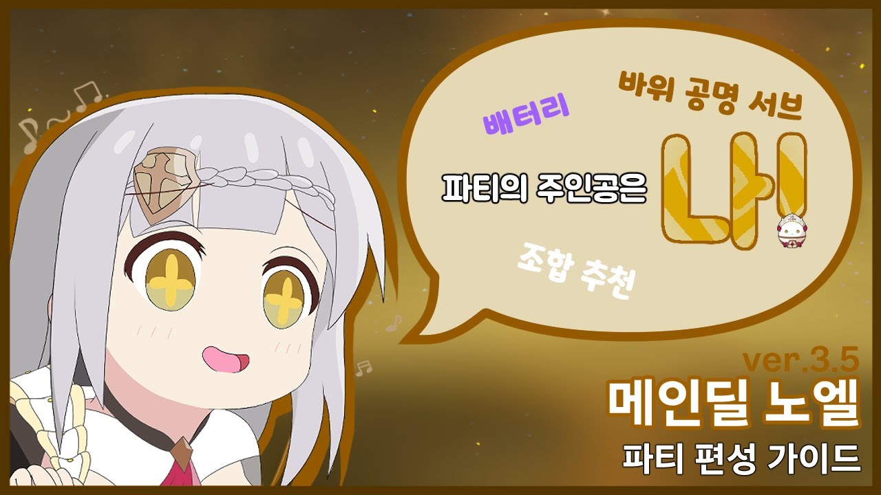 [원신] 딜러 노엘 파티 편성 가이드 ver.3.5 - YouTube