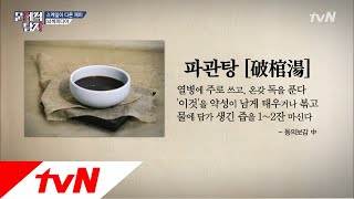 The Brainiacs Q.중종도 낫게 한 ′파관탕′의 재료를 맞혀라! 180605 EP.158