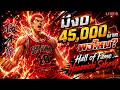 มีงบ 45,000บาท ซื้อซากุรางิ ร่าง4 พอไหม? SLAM DUNK MOBILE