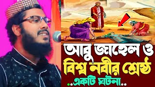 khoka maulana waz 2024- খোকা মাওলানার ওয়াজ | মফিজুর রহমান সাহেব 2023 একদম নতুন ওয়াজ। বাচ্চা খোকা