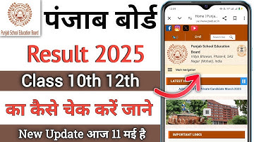 Punjab Board Class 10th 12th Ka Result Kaise Dekhe 2025 | PSEB 10th 12th Result Kaise Check Kare |✅