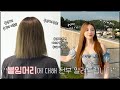 숱많은 똑단발이 성공한 붙임머리 VLOG + 붙임머리Q&amp;A (어디에도 없는 꿀팁대방출)