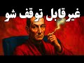 چطوری قلب مون رو ضد گلوله بکنیم 7 قانون مهم ماکیاولی