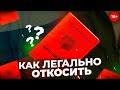 Как Легально ОТКОСИТЬ от АРМИИ или Что Такое АГС?