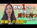 ストレートにしか生きられない数秘１さんとの付き合い方・数秘１をダメにする人【宇宙の数秘－Universal Numerology－】