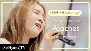 Lim Jeong Hee (임정희) - Peaches | Begin Again Open Mic (비긴어게인 오픈마이크)