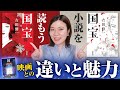 小説「国宝」を読む！映画との違いとそれぞれの魅力を徹底解説★