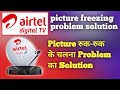 Airtel Dth picture freezing Problem Solution // Airtel DTH ke picture Ruk Ruk ke chalne wala problem