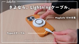 iPhoneをType-Cケーブルで充電できるスマホリングを見つけました。【RORRY 3in1ワイヤレス充電器】