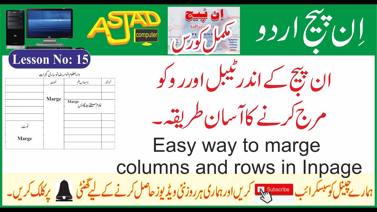 How To Merge Columns And Rows In Inpage YouTube How To Merge Columns And Rows In Inpage YouTube