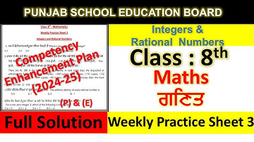 pseb competency based paper class 8th maths worksheet 3 test 2024