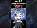 【原神】最新ver4.2最強パーティーTOP3 #原神