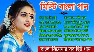 Bangla Misti Gaan Bangla Hit Song 90S Bangla Hits Ganner Bandhan Old Song