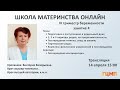 «Школа материнства для беременных» занятие 4