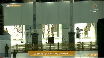أبهرنا بتحبيره و أخشعنا بترتيله تلاوة تفوق الوصف من سورة طه للشيخ عبدالله الجهني | فجر 6-6-1442هـ.