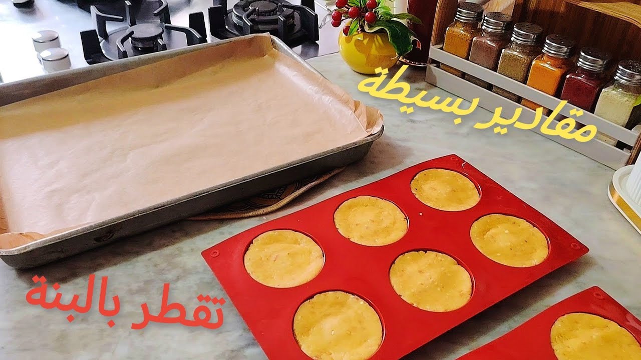 حلويات العيد 2026 💥وصفة سرية 🇩🇿ترفع الراس قدام الضياف بمقادير عندك فالمطبخ بدون تعقيدات
