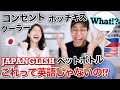 Learning Japanese English Words! *Hilarious* [International Couple]