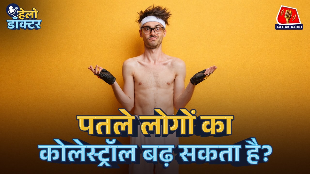 खराब Metabolism से बढ़ता है Triglycerides? Fatty Liver और कोलेस्ट्रॉल का Link जानिए Hello Doctor में