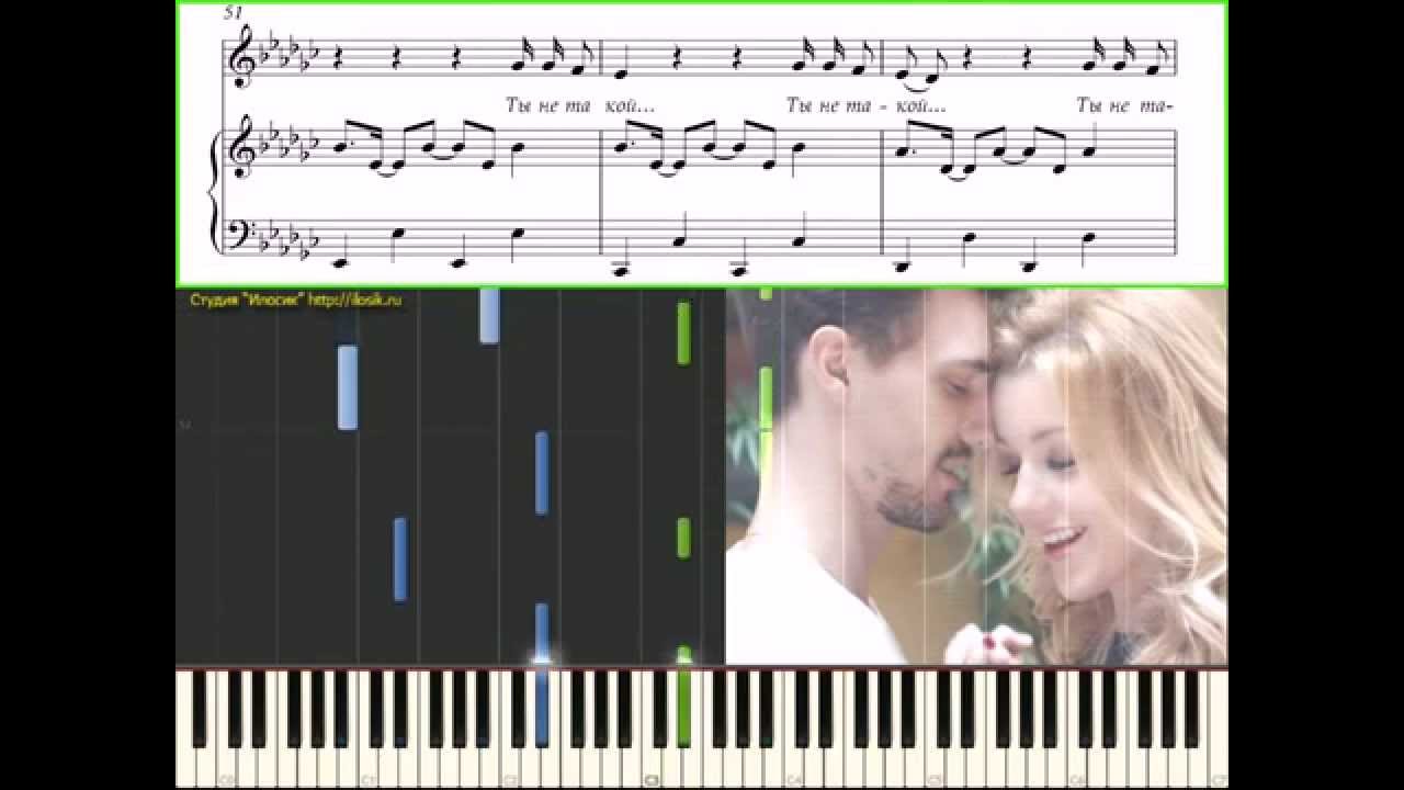 Караулова - Ты Не Такой (Ноты И Видеоурок Для Фортепиано) (Piano.