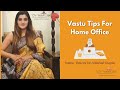 Home office vastu tips  by vastu expert dr vaishali gupta