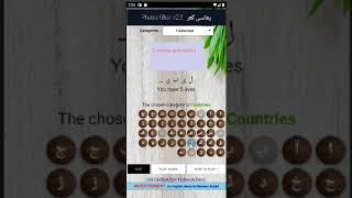 How To Play Urdu HangMan Game for Android called Phansi Ghar screenshot 4