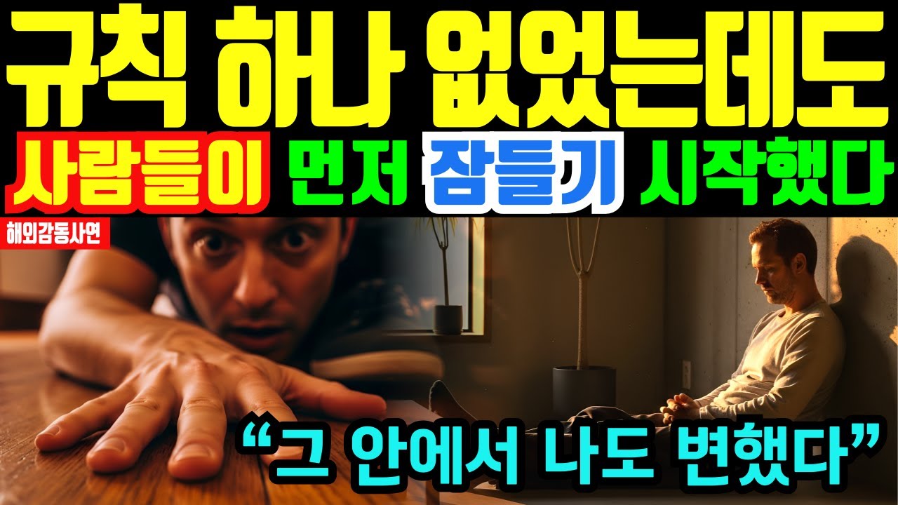 [해외감동사연] 통금도 없는데 밤 10시, 단지는 잠들었다