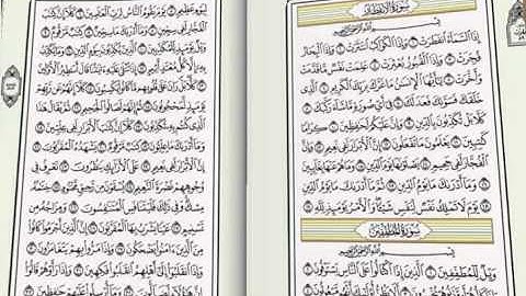 82 سورة الانفطار مع الكتابة بشكل القران احمد اللحدان مع الكلمات