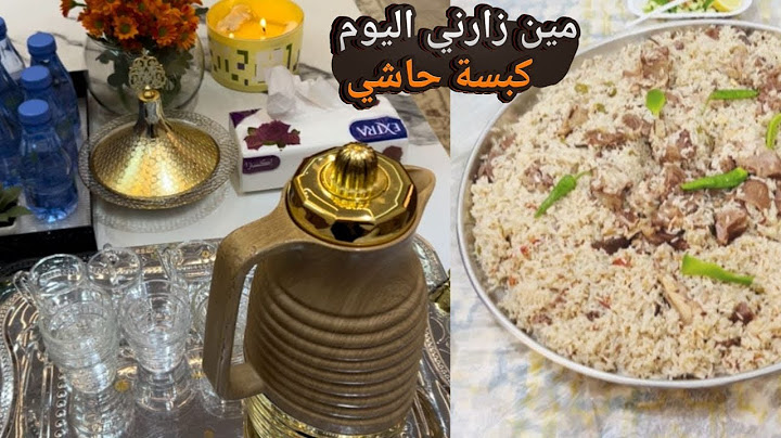 زيارة اهلي😍سويت كبسة حاشي🐪