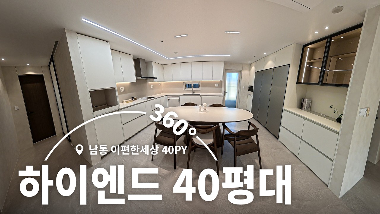 완성도를 높인 40평대 하이엔드 리모델링(남통 이편한세상 40평) #구미인테리어