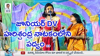 హరిశ్చంద్ర నాటకంలోని పద్యం జూనియర్ DV || SVSDRAMASTENALI