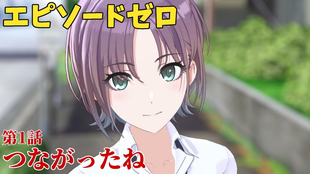 シャニソン】 浅倉透 第1話 つながったね 【エピソードゼロ】 - YouTube