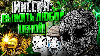 картинка: 🟥СТРИМ 🟥 PUBG 🟥 МИССИЯ: ВЫЖИТЬ ЛЮБОЙ ЦЕНОЙ 🟥 ТОП-1🟥