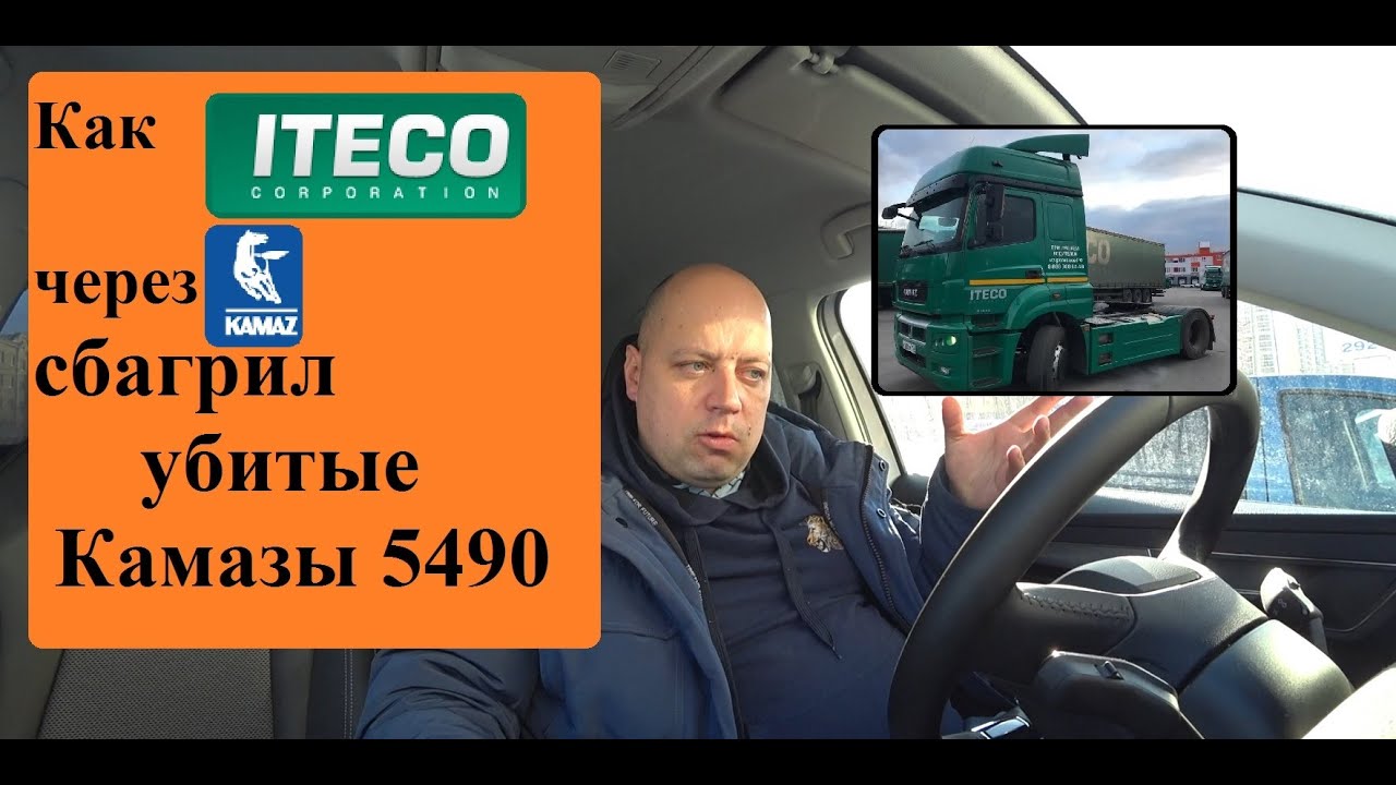 Камаз итеко фото