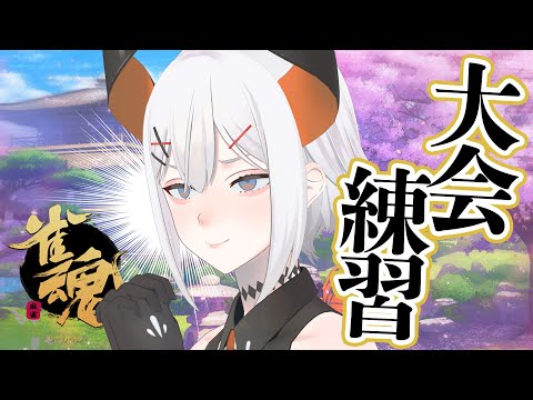 【雀魂】リハビリ麻雀【にじさんじ/レヴィ・エリファ】