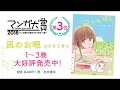 【マンガ大賞2018第３位】人生リセット物語『凪のお暇』