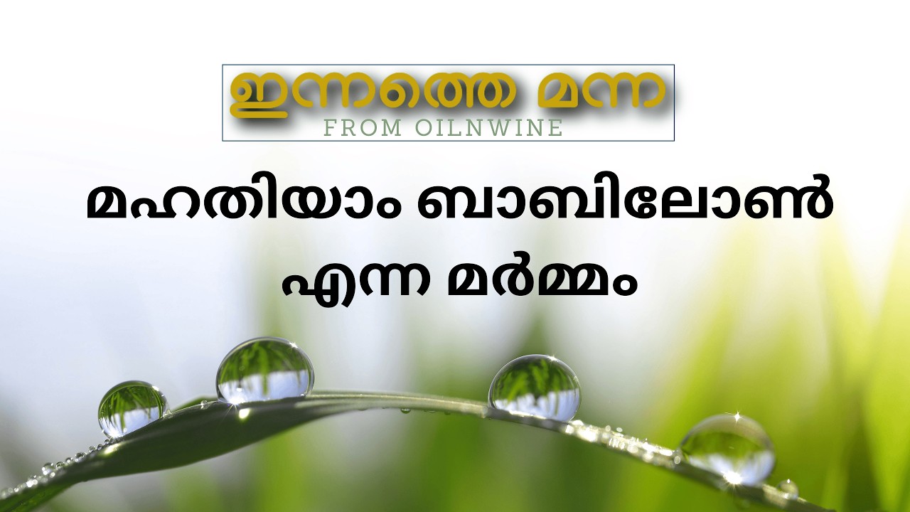 പ്രഭാത സന്ദേശം 18 Feb 2026