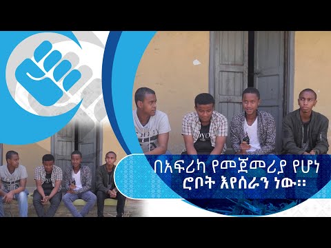 ቪዲዮ: የመጀመርያው የታዳጊዎች ማቆያ ማእከል መቼ ተቋቋመ?