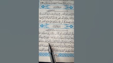 سورة البينة بصوت مريح #duet #اكسبلور #الرحمن