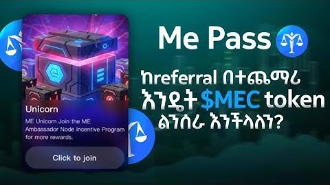 Me Pass ላይ ተጨማሪ Mec ማግኛ መንገድ| How to Get Extra MEC Tokens on MePass 