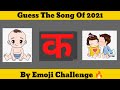 Guess The Famous 2021 Songs By Emoji Challenge 🔥